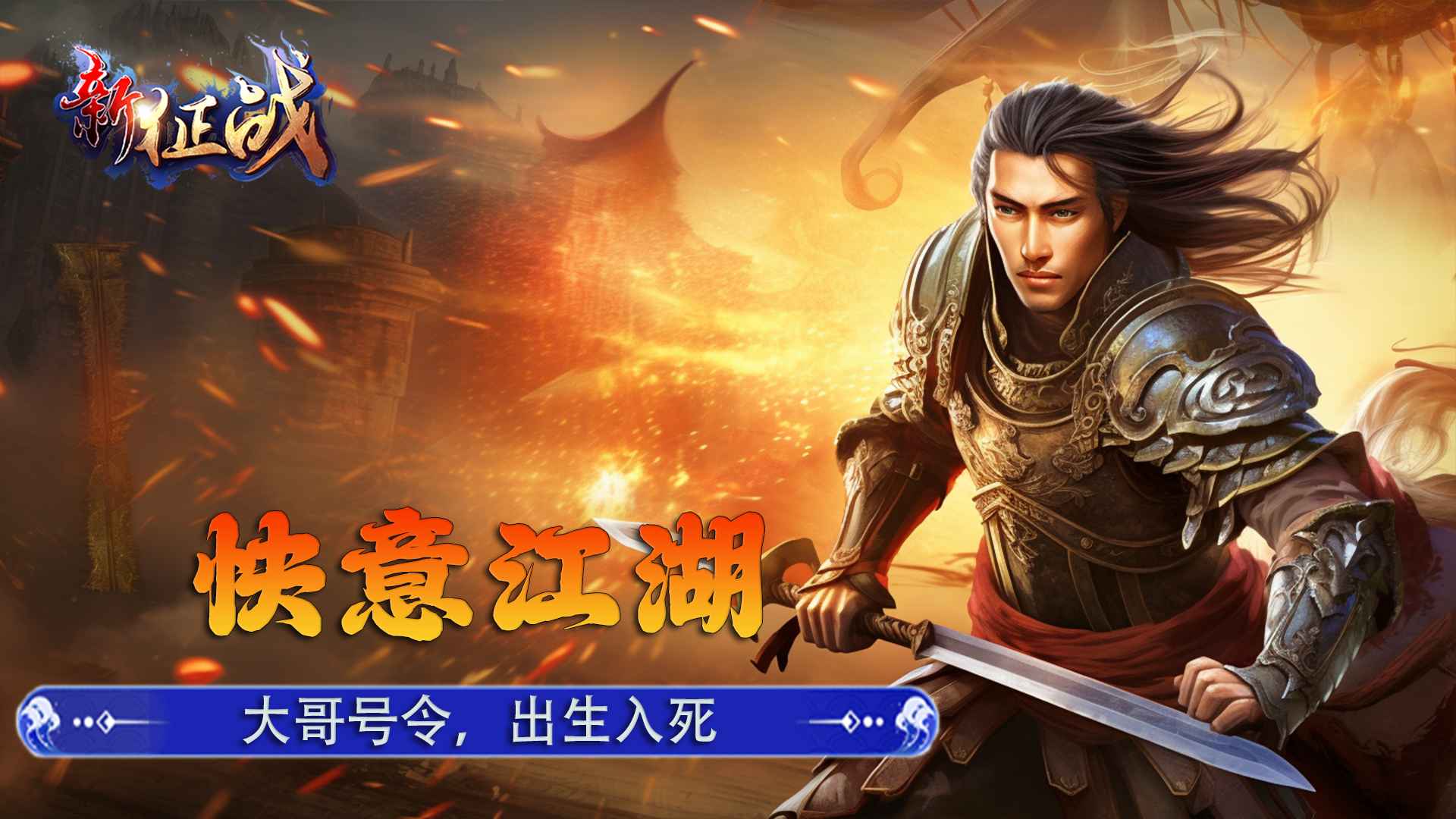 新征战截图4