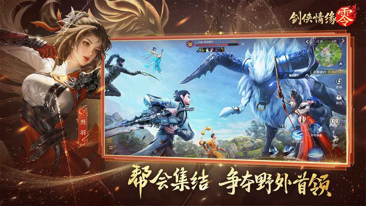 剑侠情缘零截图5