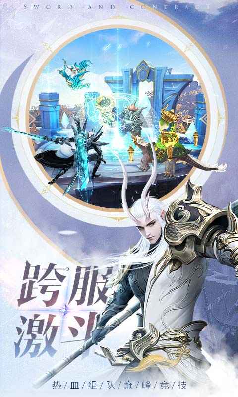 剑与契约截图2