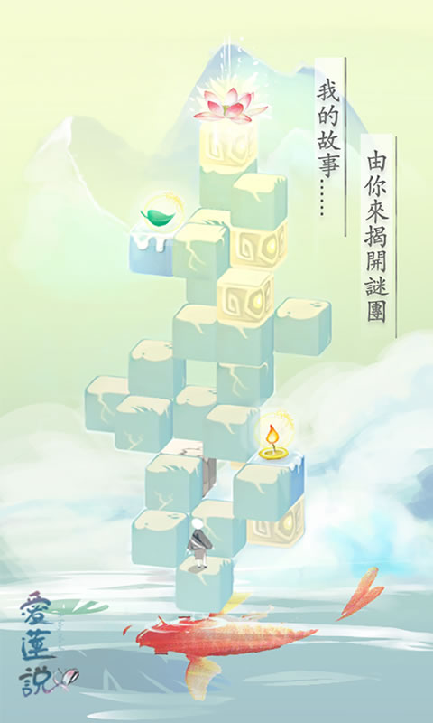 爱莲说截图4