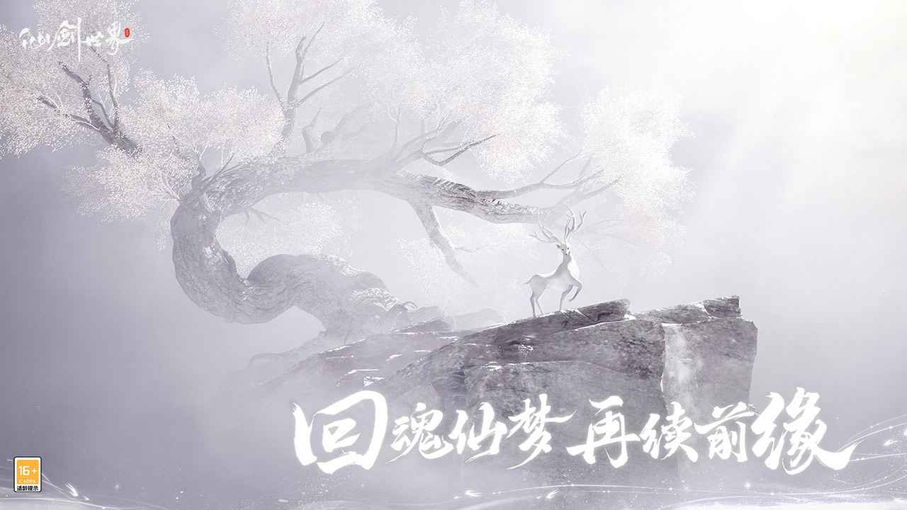 云仙剑世界截图3