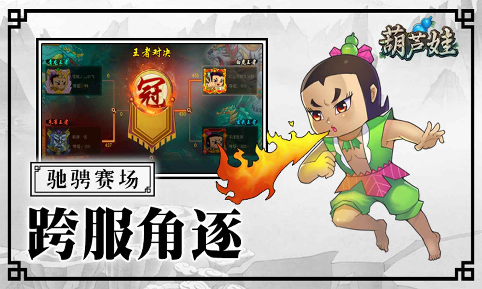 葫芦娃截图2