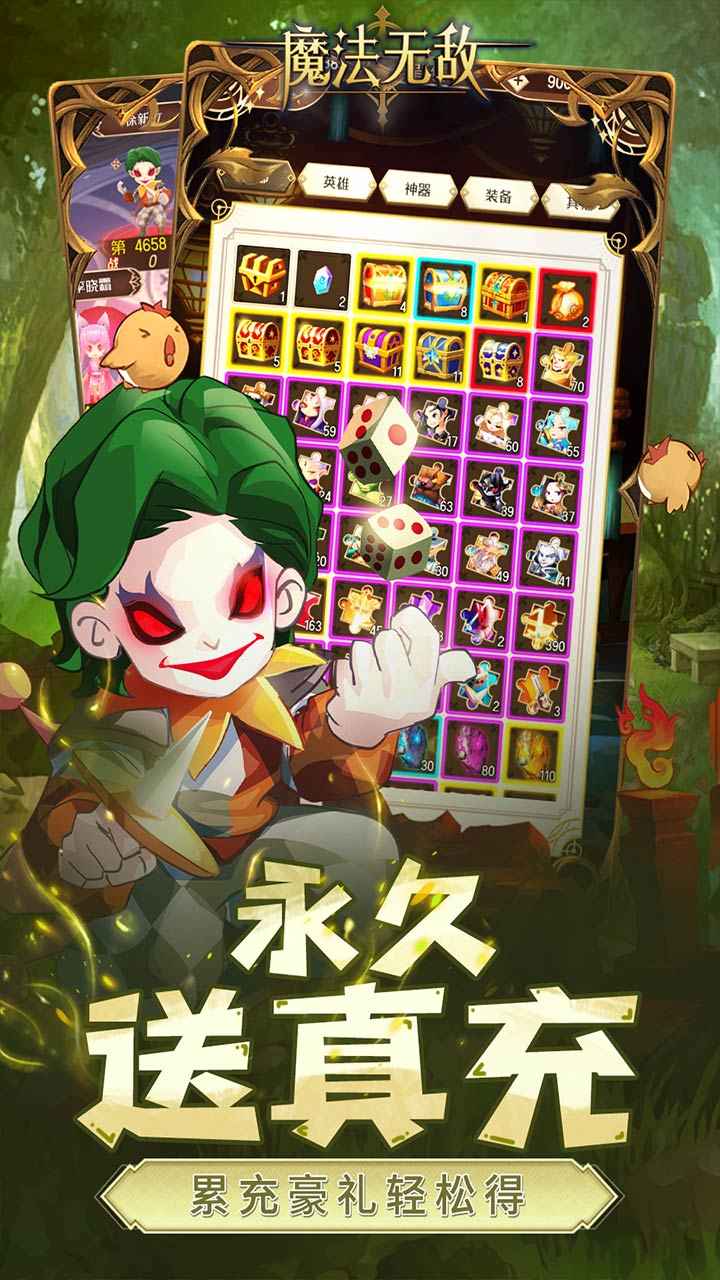 魔法无敌截图4