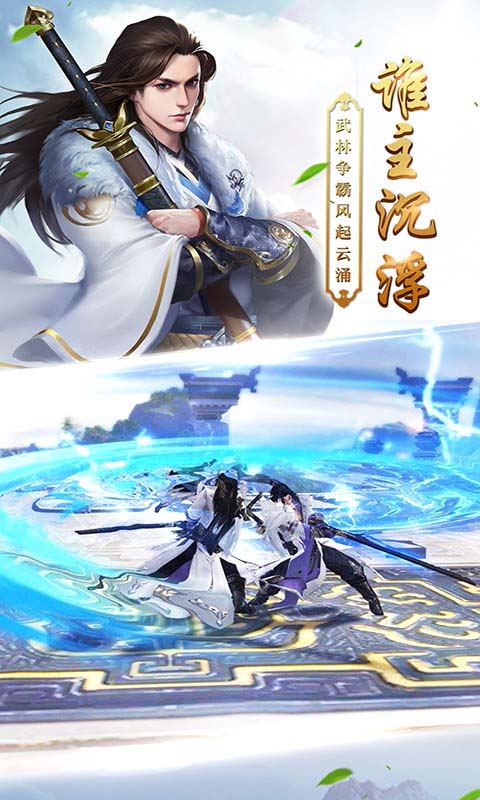 天命传说截图3