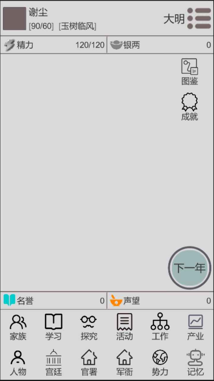 穿越人生截图1