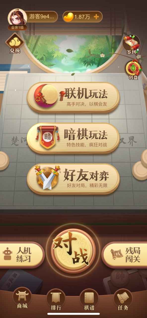 中国象棋大师截图6