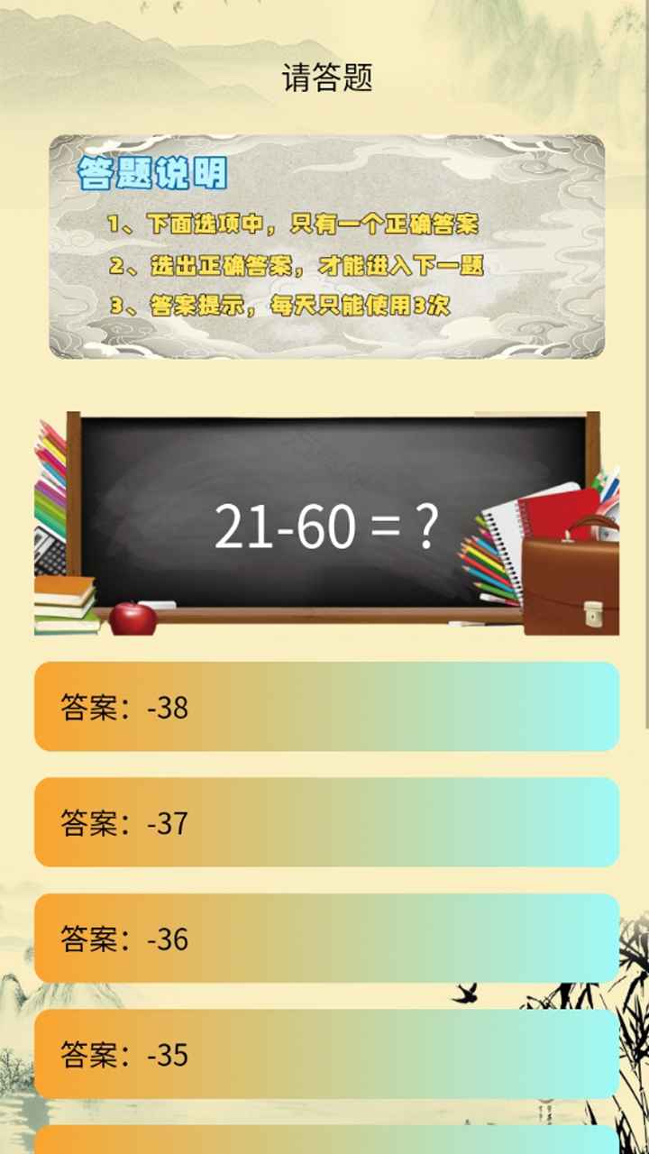 智慧达人截图2
