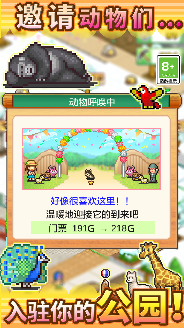 发现动物公园截图1