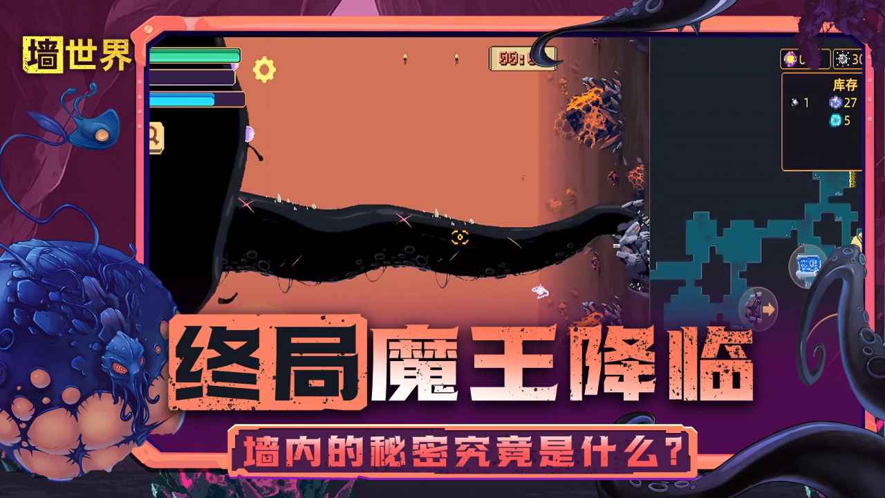 墙世界截图5