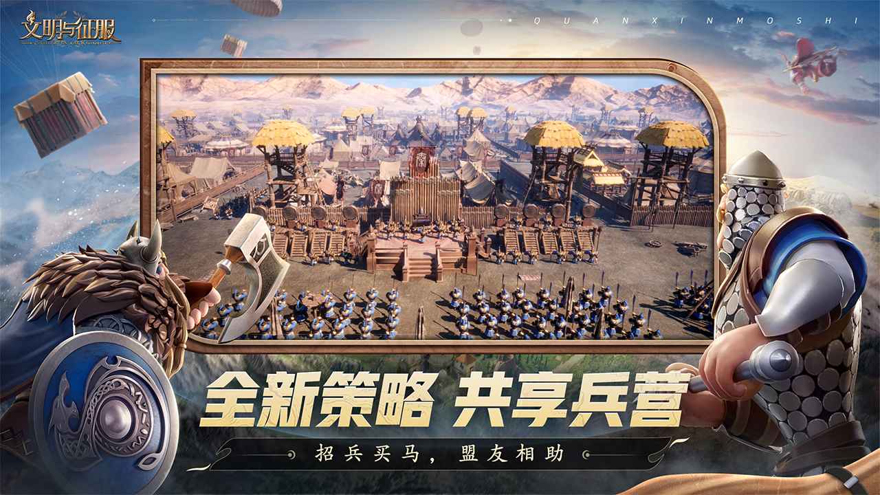 文明与征服截图5