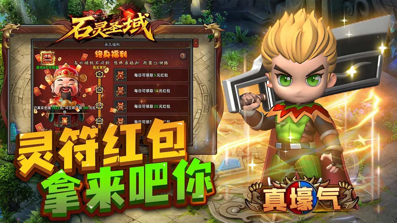 石灵圣域截图2