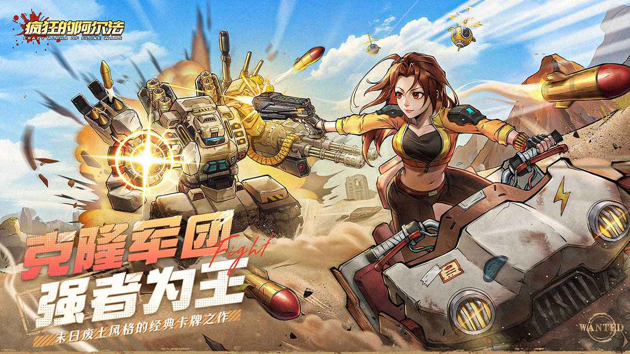 疯狂的阿尔法截图1