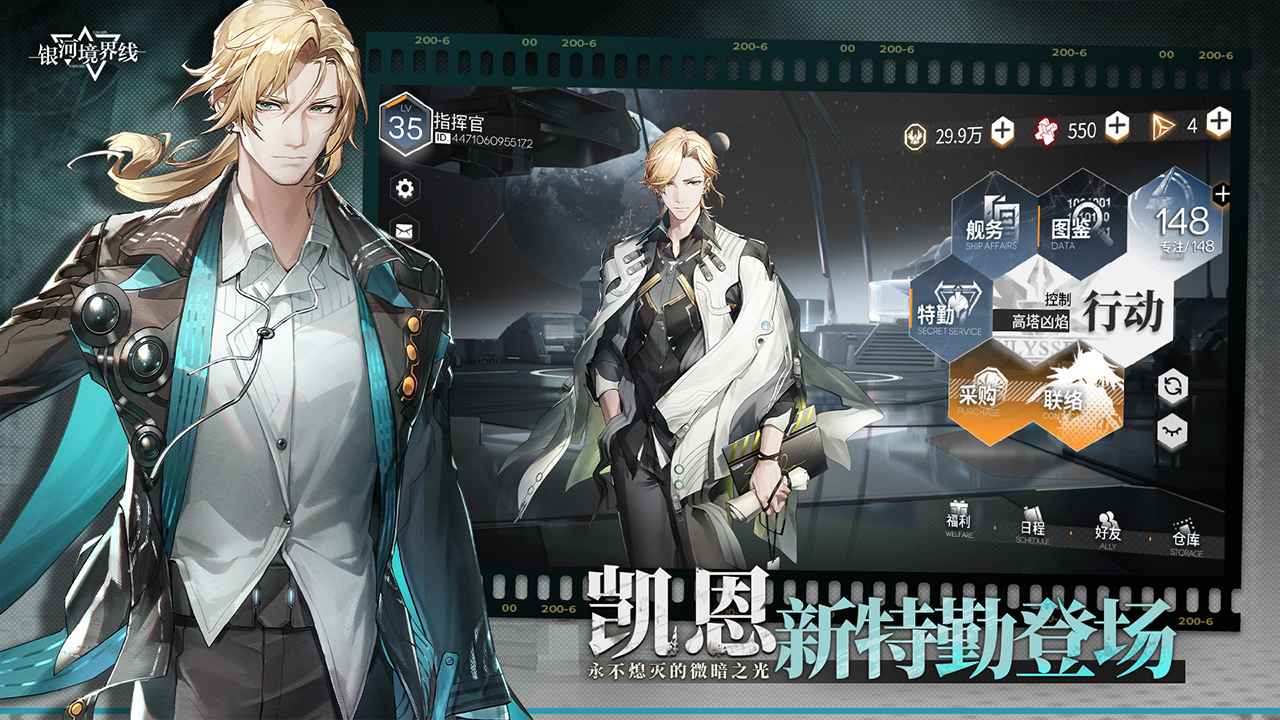 银河境界线截图3