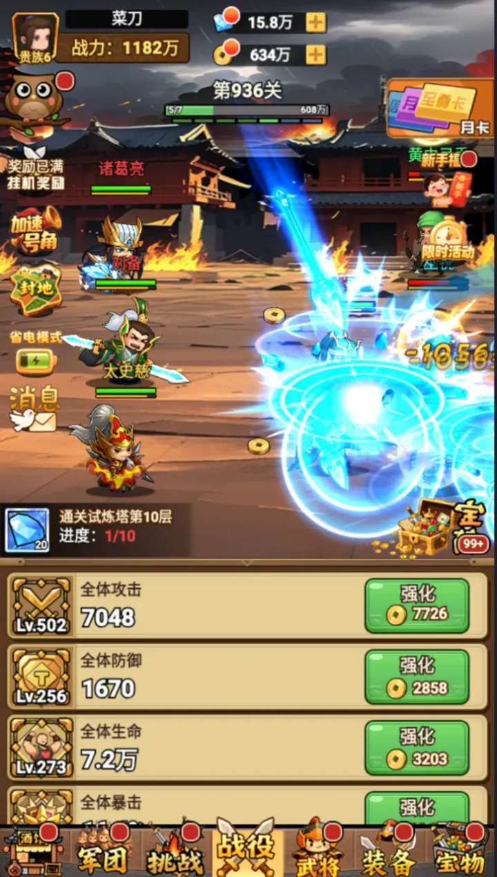 乱轰三国截图1