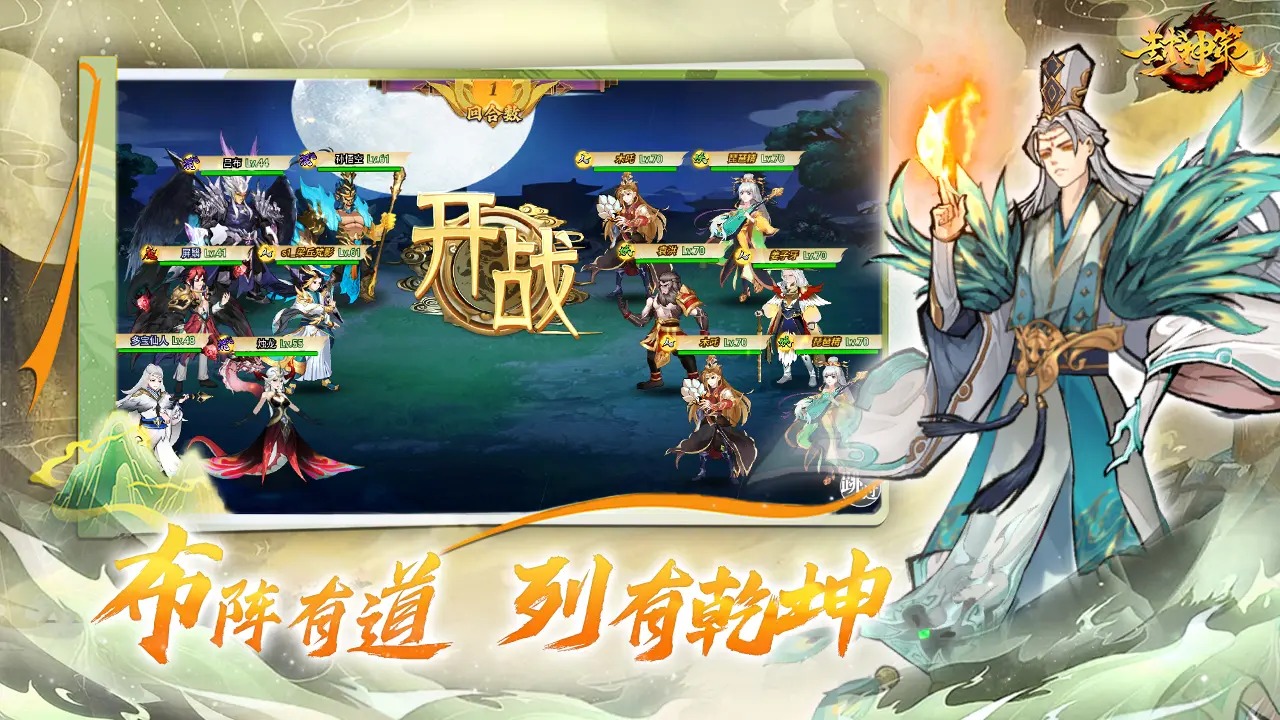 封神策截图3