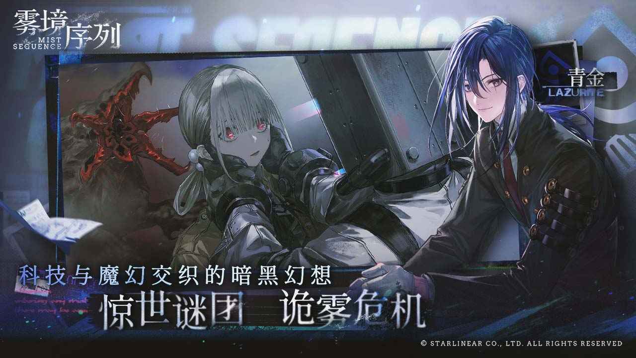 雾境序列截图4