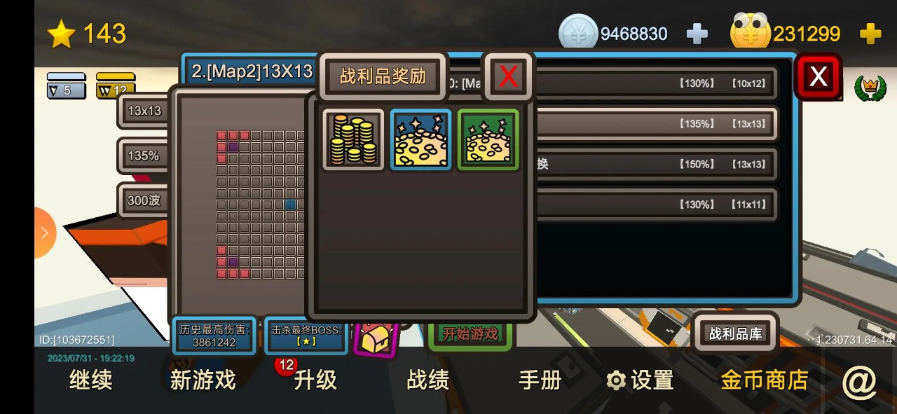 我的塔防截图7