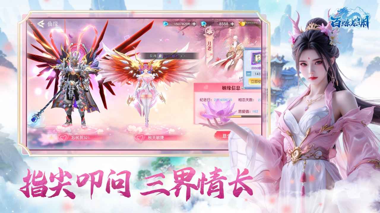 百炼龙渊截图2