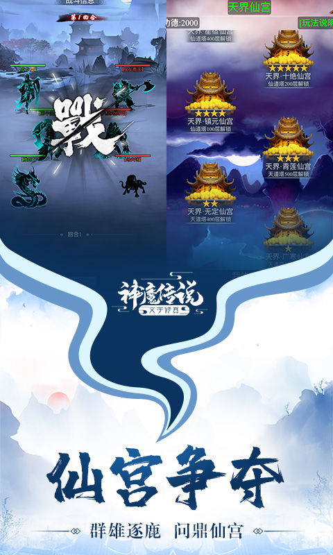 神魔传说截图2