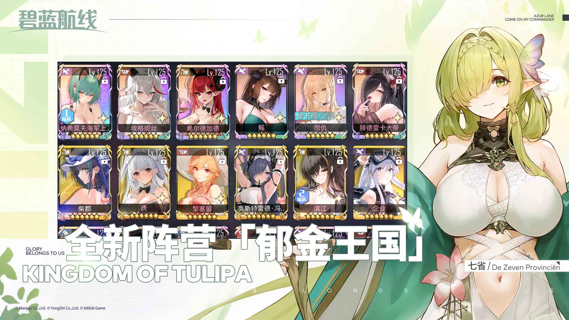 碧蓝航线