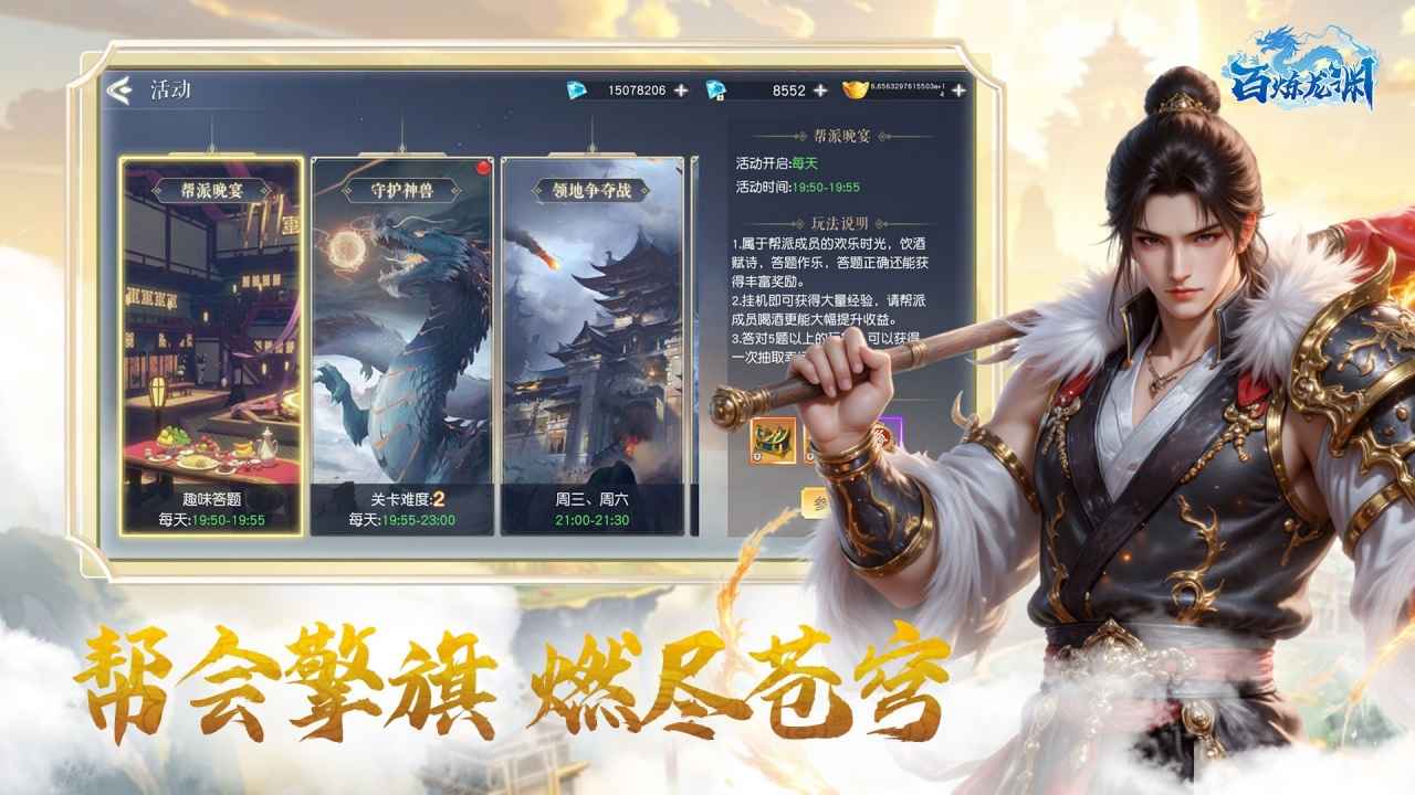 百炼龙渊截图3