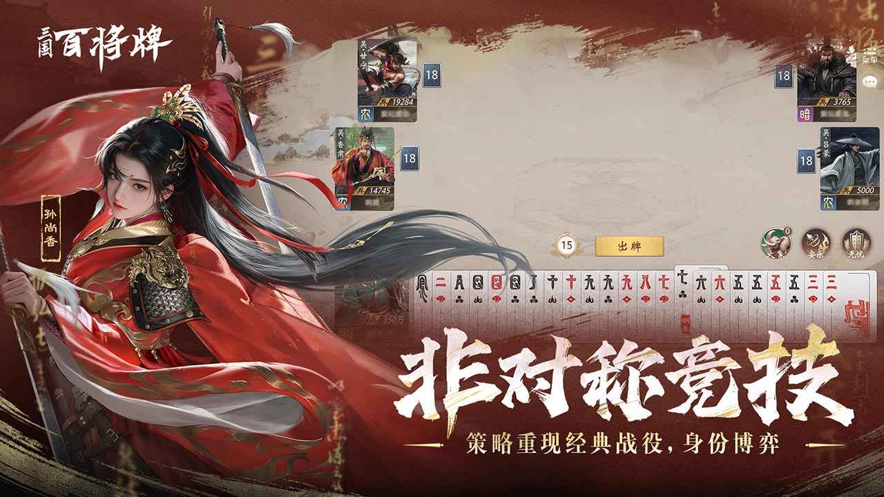 三国百将牌截图4