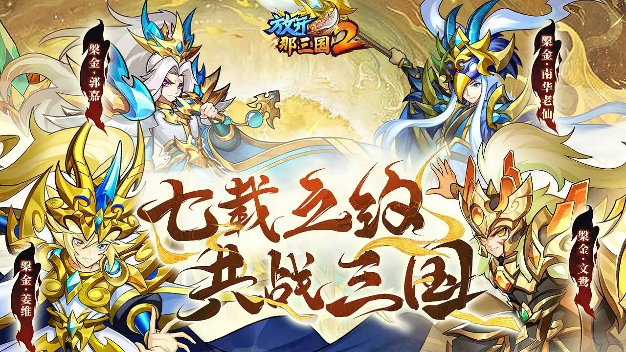放开那三国2截图5