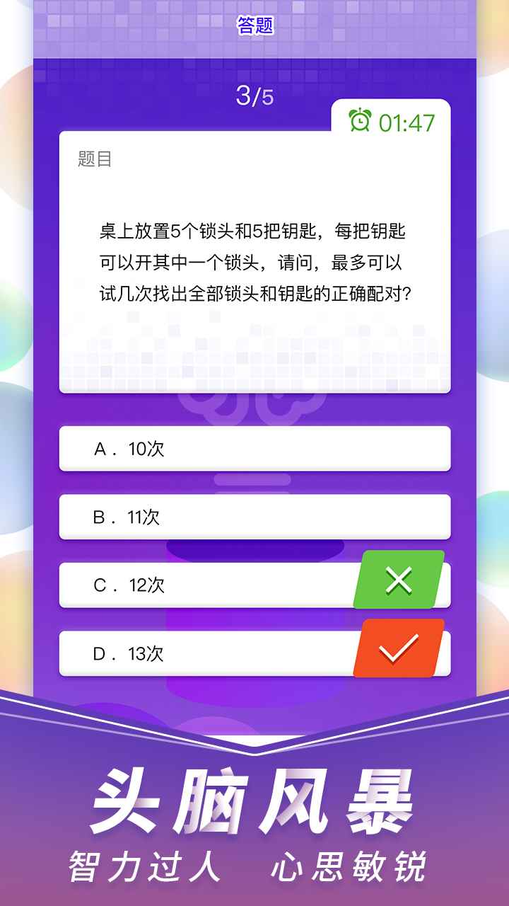 脑力大师截图3