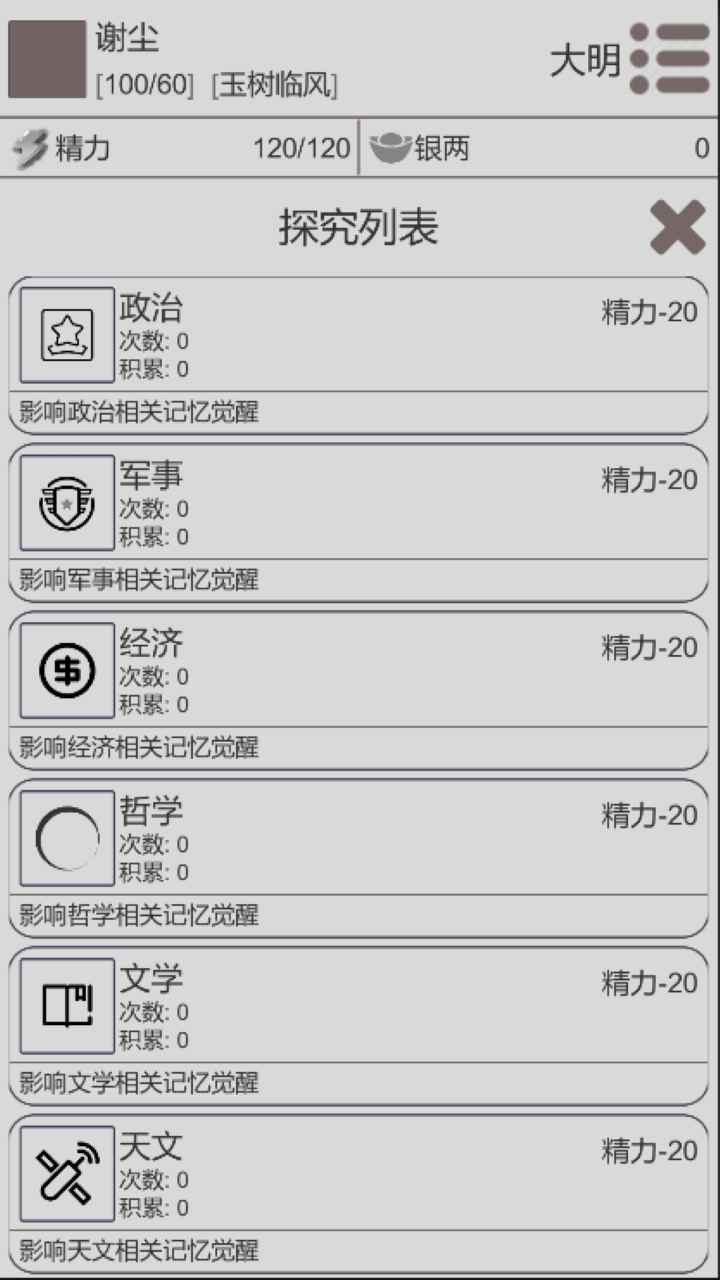 穿越人生截图6