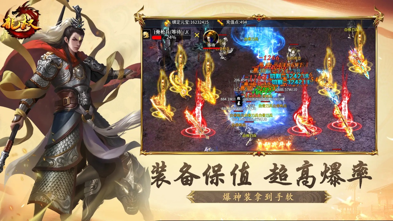 龙权截图3