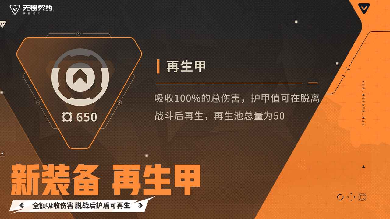 无畏契约源能行动截图6