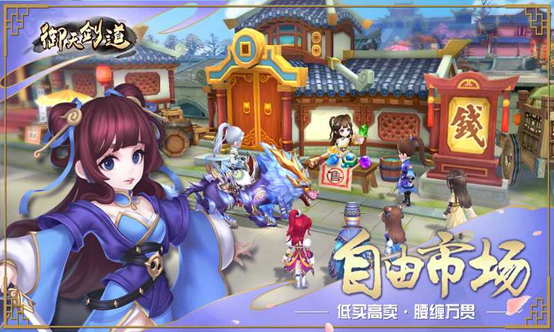 御天剑道截图4