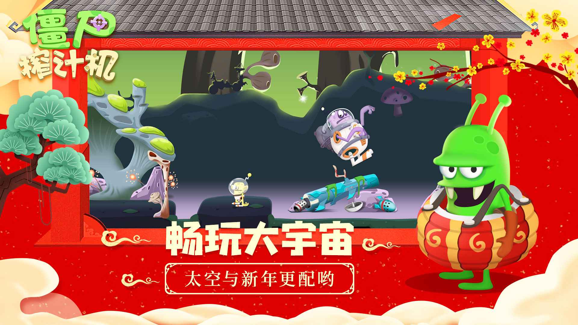 僵尸榨汁机截图5