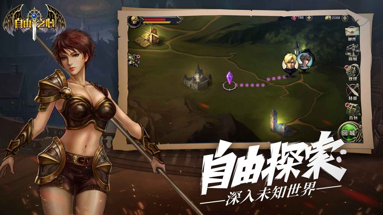 自由之心截图3