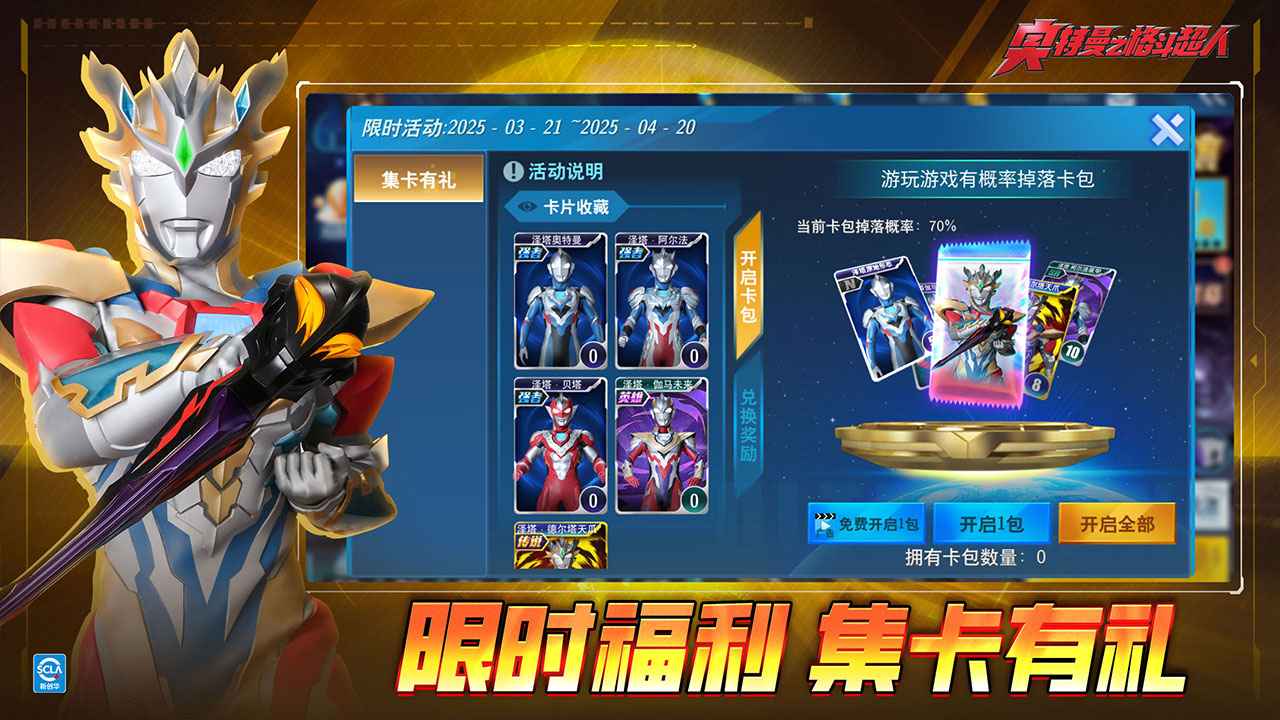 奥特曼之格斗超人