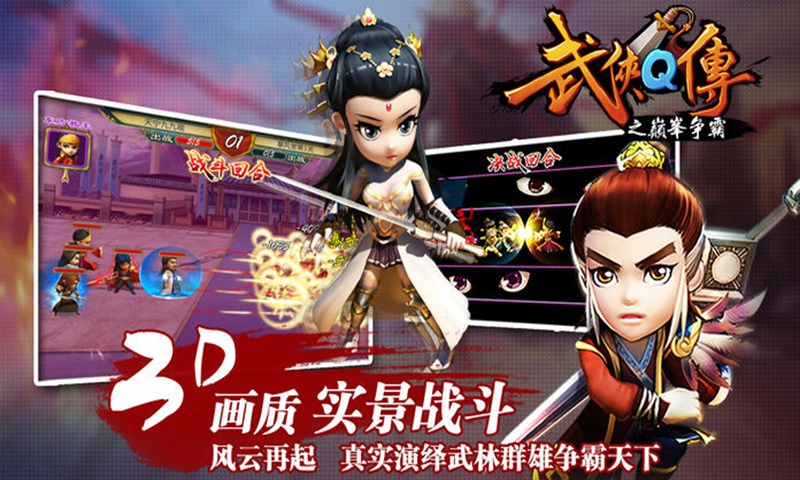 武侠q传截图2