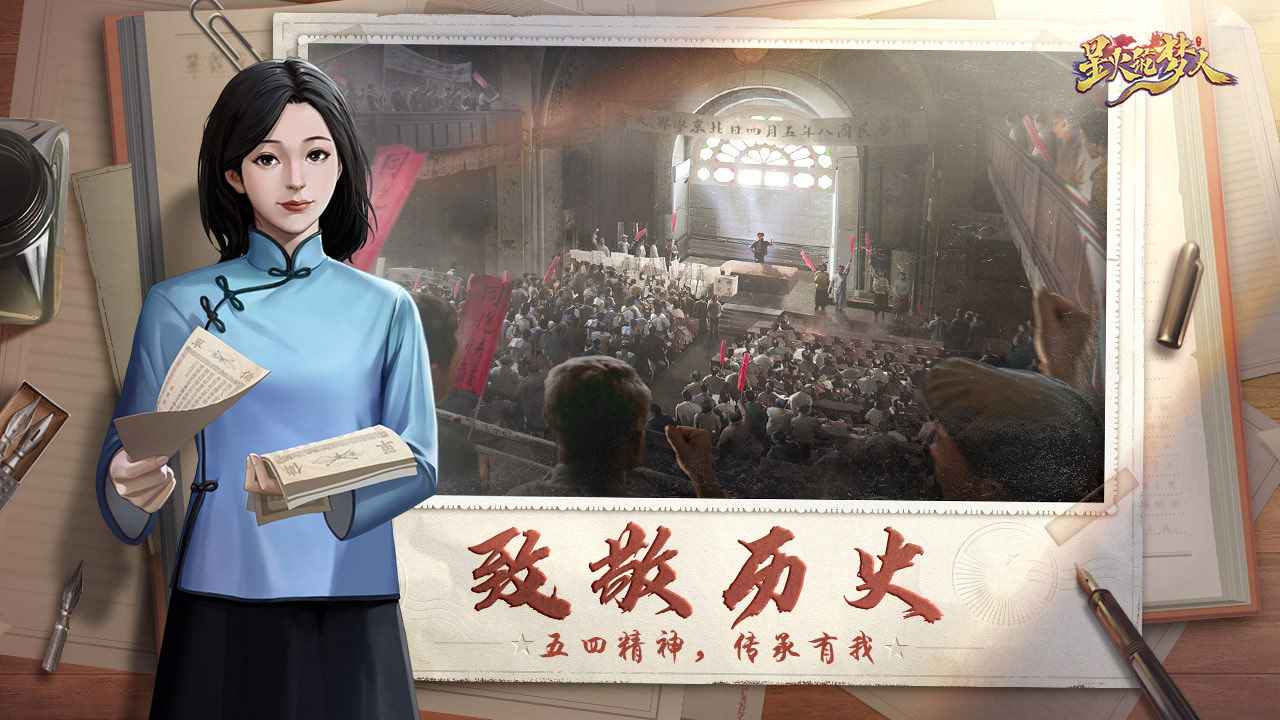星火筑梦人截图2