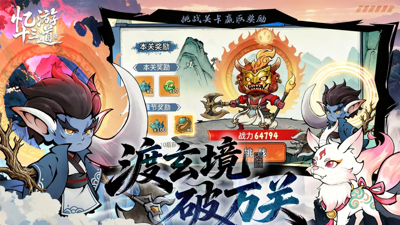 忆游十三道截图1