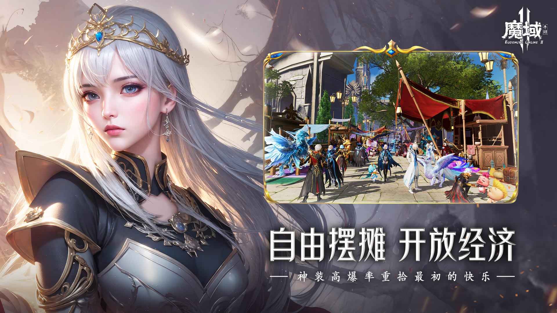 魔域手游2
