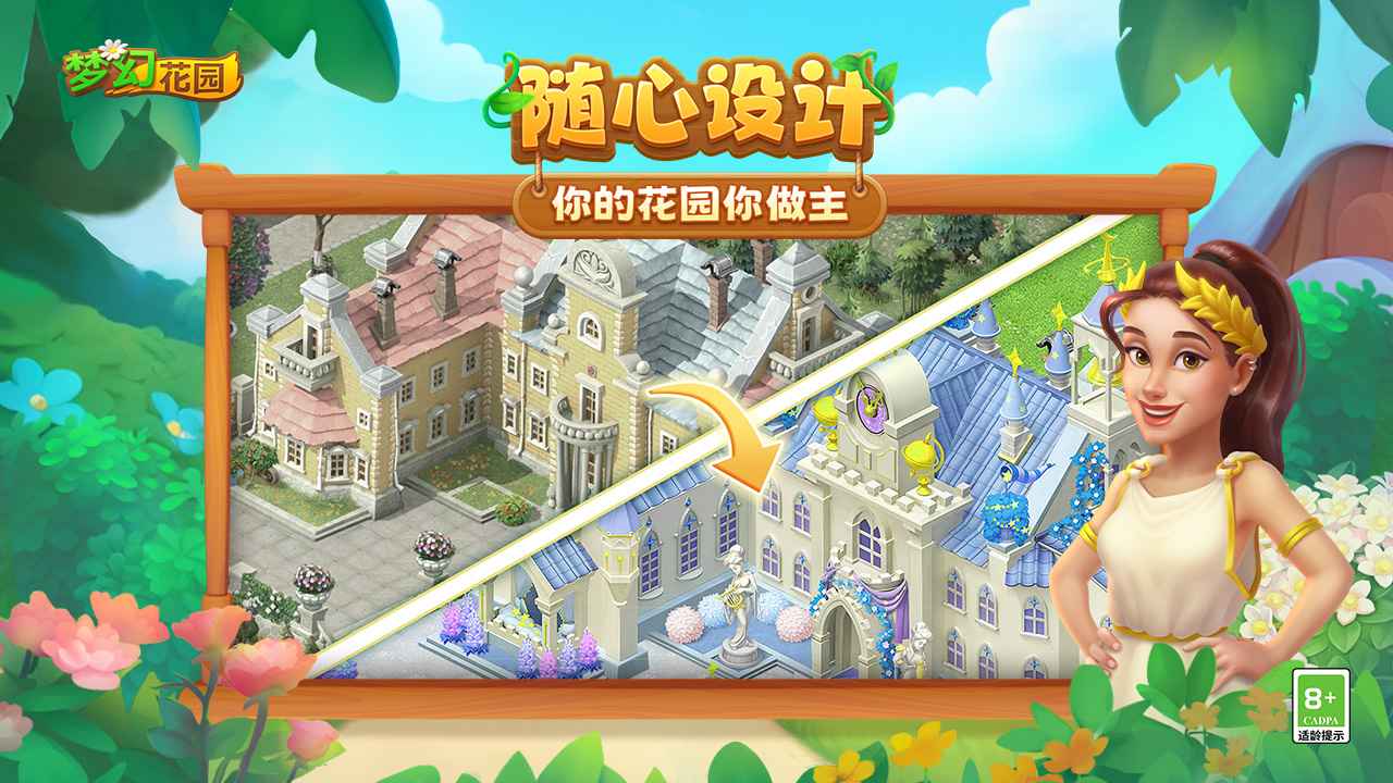 梦幻花园截图4