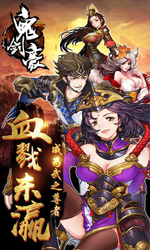 鬼剑豪