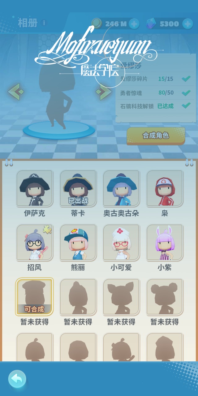魔法学院截图4