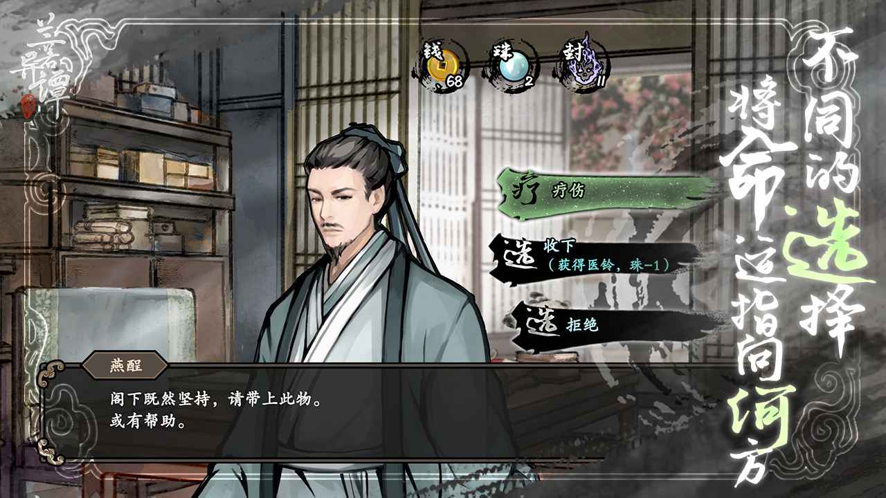 兰若异谭截图5