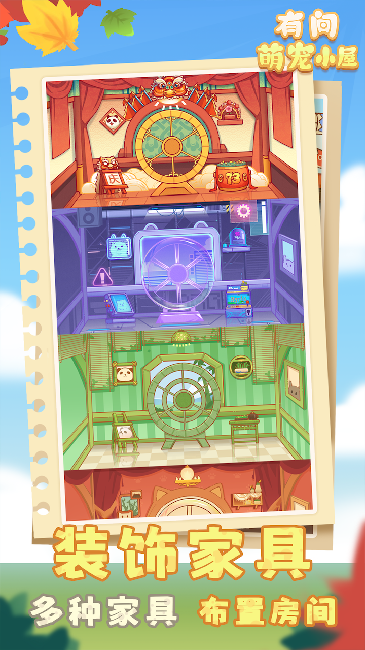 有间萌宠小屋截图4