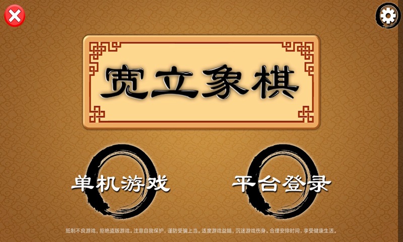 宽立象棋截图4