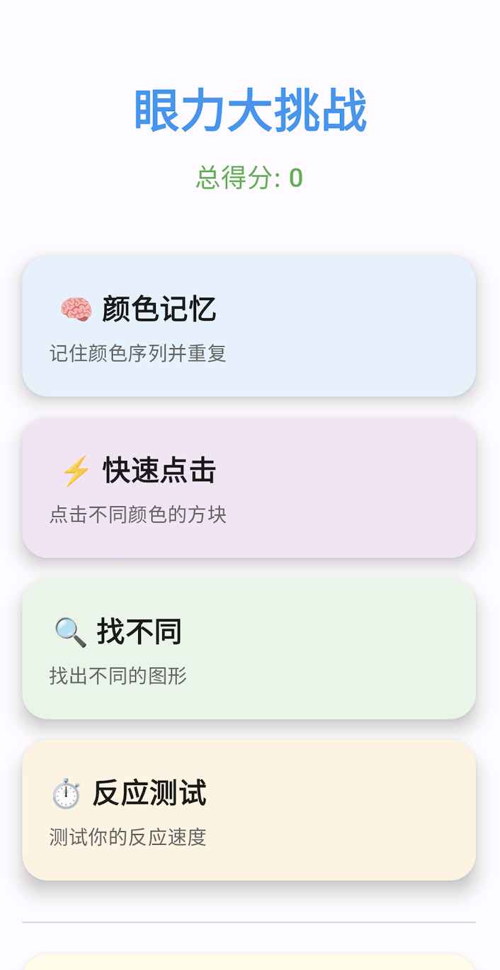 眼力大挑战截图1
