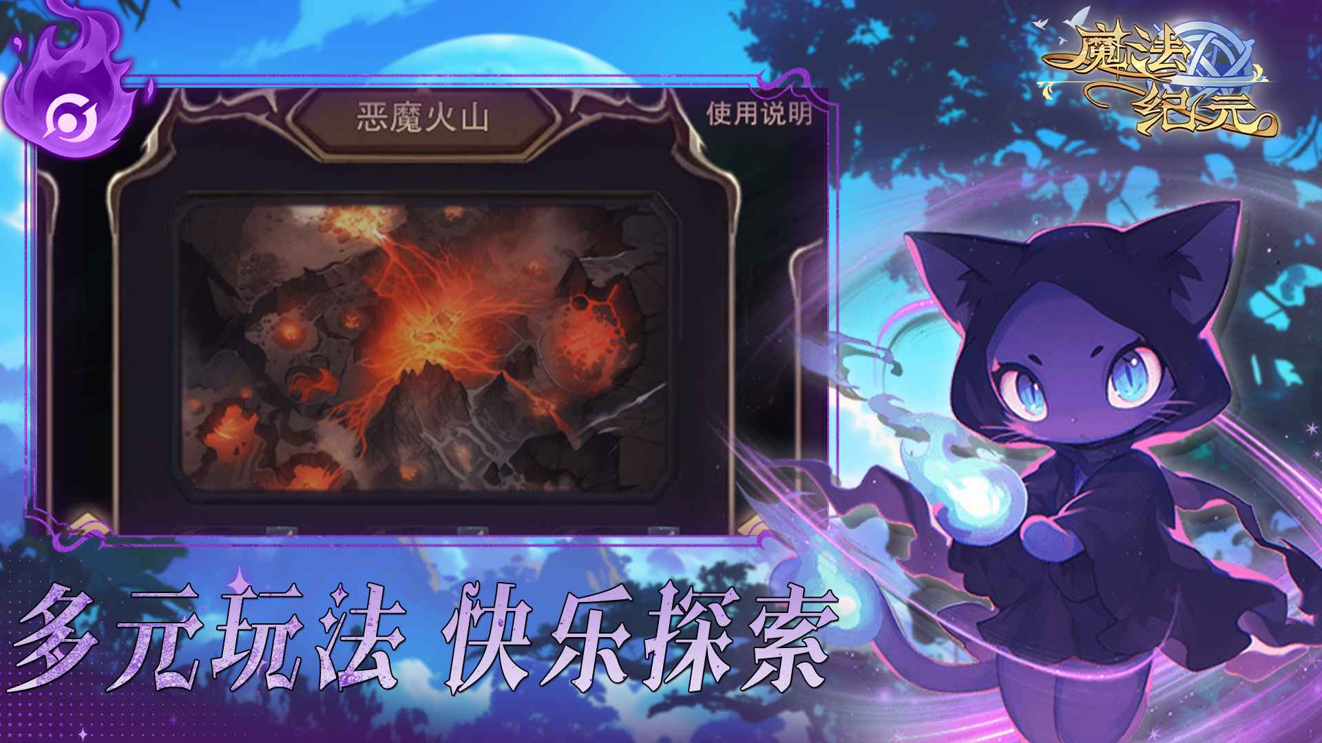 魔法纪元