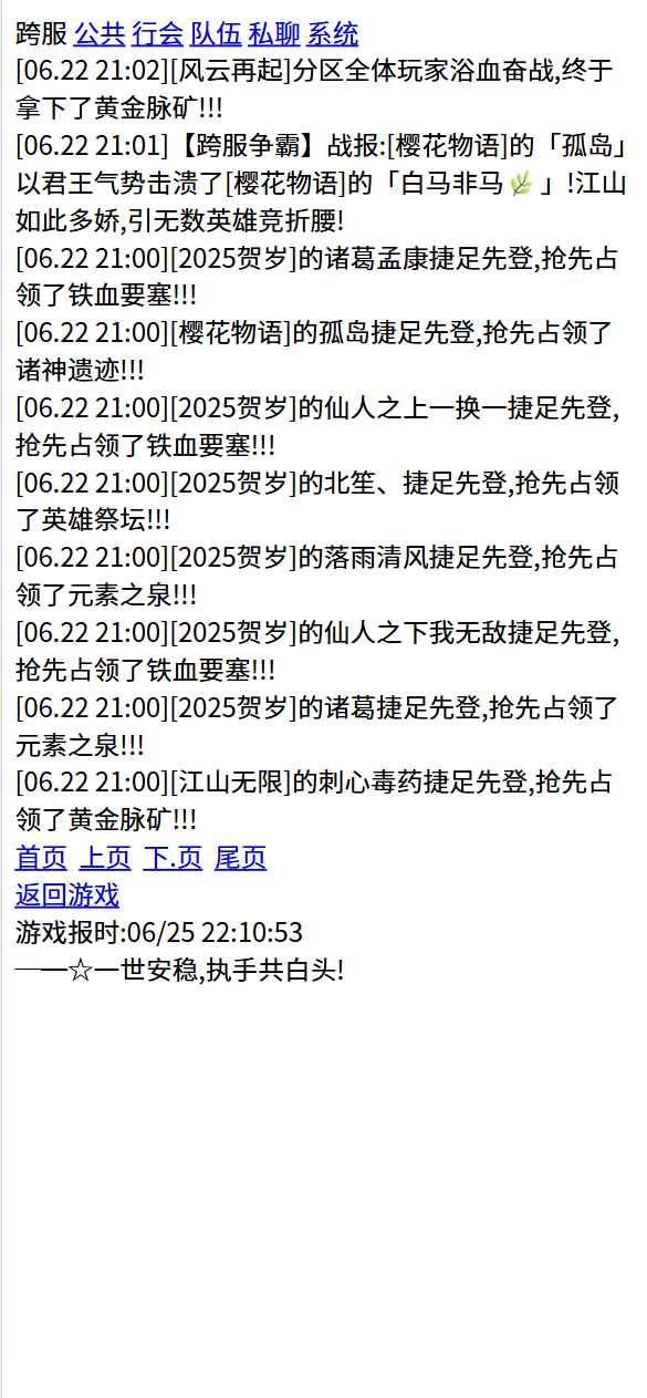 三国笔录截图8