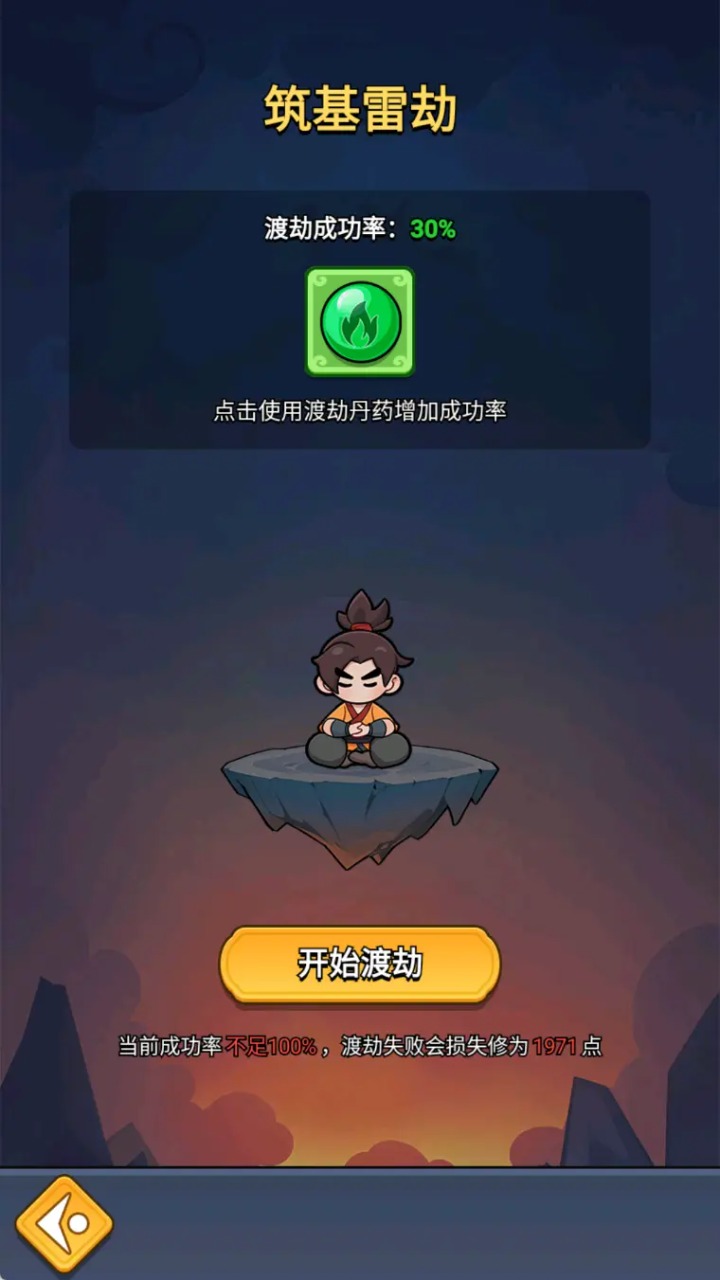 苟在仙界当人材截图2