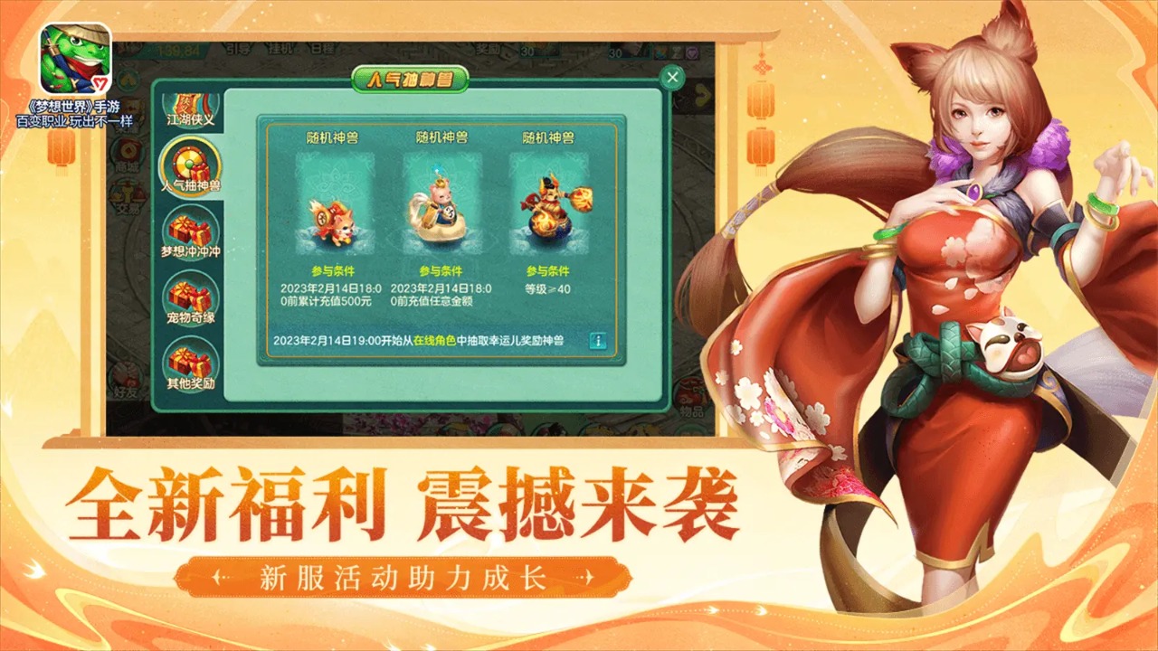 梦想世界截图4